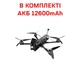 FPV Дрон 10 дюймів "Дронікс" з тепловізійною камерою + Акумуляторна батарея 12600mAh - зображення 2