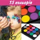 Профессиональный аквагрим Poetry Shadow - 15 цветов - 2 кисточки - 40 шаблонов - FC1502-S - изображение 6