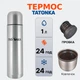 Термос TATONKA H/C Stuff (1,0л) TAT 4160.000 - изображение 1