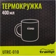 Термокружка Tramp 375 мл Металлик (UTRC-010-metal) - изображение 3