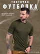 Футболка tactical oliva рг XXXL - зображення 7