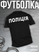 Футболка поліція Black S - зображення 7