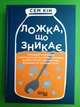 Ложка, що зникає. Сем Кін. Фабула - зображення 1