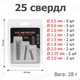 Мини свёрла - 25 штук - Ø 0.5 - 3.0 мм - Набор ювелирных свёрл - Прецизионные свёрла - изображение 3