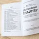 Книга "Совершенный снайпер" Джон Пластер Часть 2 - изображение 6