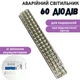 Аварийный светильник лампа аккумуляторная LED, фонарь переносной со съемным аккумулятором 60 диодов белый - изображение 1