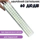 Лампа аварийная переносная, светильник светодиодный LED 60 диодов, фонарь лампа на аккумуляторе 60 диодов - изображение 1