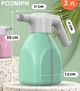 Садовый опрыскиватель на аккумуляторе GARSPRAY Пульверизатор Распылитель ручной для дачи сада растений цветов портативный аккумуляторный на 2 литра салатовый - изображение 6
