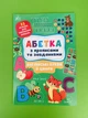 Абетка з прописами та завданнями Англійські букви й цифри (наліпки) УЛА - зображення 1