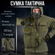 Сумка-слінг тактична SILVER KNIGHT oliva 9л ОН3275 - зображення 2