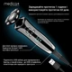 Электробритва Medica+ Shaver 4v1 (MD-112452) - изображение 5