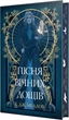 Мусаї. Пісня вічних дощів. Книга 1 - Меллов Е. (9786178373726) - изображение 1