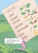 Хочу знати! Дивовижні перетворення. Ким працюють рослини - Юлія Пеліхова (9786170042415) - изображение 4