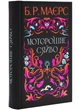 Моторошне сяйво - изображение 1