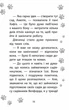 Історії порятунку. Книга 12. Совеня шукає родину - Деніелс Люсі (YB_92E136B05FA4) - зображення 5