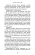 Гадес і Персефона. Книга 3: Доторк спустошення - изображение 12