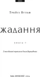 Жага. Книга 3: Жадання - Трейсі Вульф (9786175482728) - изображение 4