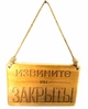 Табличка "Відкрито Закрито" дерев'яна (40х25х2 см) 32993 - зображення 2