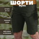 Тактические шорты Mystic олива 2XL - изображение 8