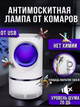 Електрична лампа Mosquito killer знищувач комах AND LY-578 біла - зображення 1