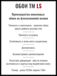 Універсальні шпалери LS капучинові 10,05х1,06 м (1496/4) - зображення 6