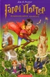Гаррі Поттер комплект із 7 книг (4820000074384) - изображение 3