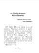 У Бога за дверми лежала сокира... - Тарас Шевченко (978-617-551-636-2) - зображення 3