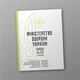 Наказ №170 + додатки. Про затвердження Інструкції про організацію виконання Положення про проходження громадянами України військової служби у Збройних Силах України, A5, портретна орієнтація - зображення 1