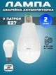 2 ШТУКИ Лампочка акумуляторна A-Plus Smart LED Bulb 15W в патрон Е27 без електрики - зображення 1