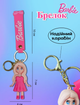 Брелок Барбі Barbie принцеса фігурка іграшка для ключів, рюкзака, сумки 7 см - зображення 2