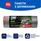 Пакеты для мусора Фрекен БОК LD Flexy с затяжкой 51 х 53 см 35 л х 10 шт 2 упаковки Графитовые (16401880) - изображение 9