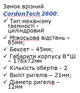 Замок врезной CordonTech 2600-CR (1шт) - изображение 3