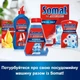 Очищувач для посудомийних машин Somat Machine Cleaner 250 мл (90003714) (201296) - зображення 6