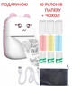 Портативный мини принтер термопринтер Mini printer Pink+ чехол +3 шт обычной+3 шт самоклеющийся +3 шт цветная - изображение 1