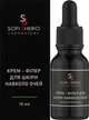 Крем-филлер для кожи вокруг глаз - Sofi Shero 15ml (1300100-142077) - изображение 1