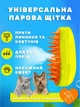 Паровая щетка расческа с отпаривателем для вычесывания шерсти кошек и собак 3 в 1 Kitty Brush аккумуляторная расческа-массажер для домашних животных Желтая - изображение 5