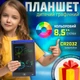 Дитячий планшет LCD 8.5" блакитний зі стилусом для малювання, письма, графіки | Дошка для творчості TM Novynka - изображение 1