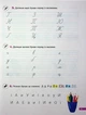 НУШ 1 клас. Великий зошит. Українська мова і математика. Репетитор-тренажер - О.Іщенко, Л.Паук, Л.Гайова (9789669454089) - зображення 9
