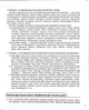 Довідник учня. Українська мова. Усі основні правила. 5-11 класи. - М.Коновалова, А.Істоміна, Л.Безсонова (9786170042194) - изображение 11