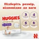 Подгузники Huggies Elite Soft 5 (12-17кг) Mega 34 шт (5029053549354) - изображение 11