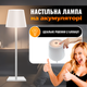 Настольная лед лампа ML-G01A на аккумуляторе с 3 режимами света usb зарядка - led портативный настольный фонарь для дома офиса стола кафе бара комнаты работы беспроводной светильник сенсорный светодиодный универсальный ночник (Белый) - изображение 1