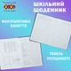 Дневник школьный ZiBi Girl В5 Твердая обложка из искусственной кожи с поролоном 48 листов (ZB.13203-01) - изображение 8