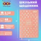 Дневник школьный ZiBi Sweet В5 Твердая обложка из искусственной кожи с поролоном 48 листов (ZB.13220-10) - изображение 2