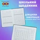 Дневник школьный ZiBi Star В5 Твердая обложка из искусственной кожи с поролоном 48 листов (ZB.13221-01) - изображение 7