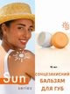 Солнцезащитный бальзам для губ Farmasi Dr. C. Туна 15 SPF 15 мл - изображение 1