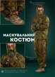 Костюм маскировочный moss сч M/L - изображение 3