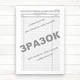 Журнал виконання робіт із занурення (забивки) паль (Офсет, 48стор., прошн) - изображение 4