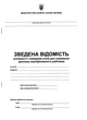 Зведена відомість успішності і поведінки учнів для отримання диплома кваліфікованого робітника - изображение 1