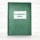 Будинкова книга (Офсет, 196 стор тв.пал) - изображение 1