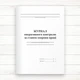 Журнал оперативного контролю за станом ОП (48 стор.,прошн) - изображение 1